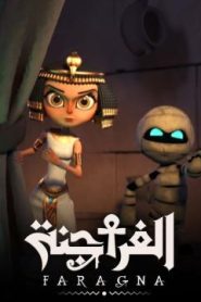 كرتون الفراجنة مدبلجج