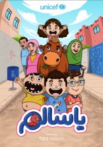 يا سالم: Season 1