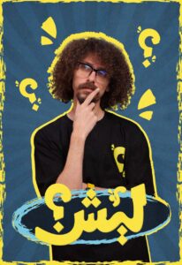 برنامج ليش: Season 1