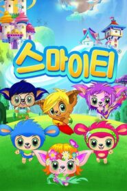 Smighties: Season 1